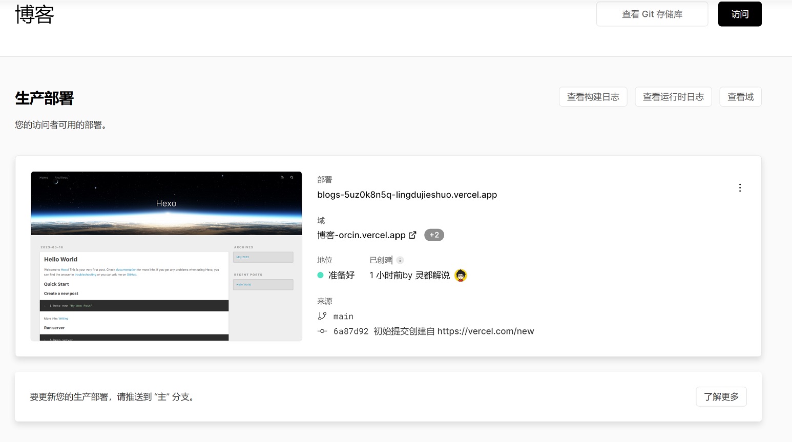 一键在Vercel免费容器上部署Hexo轻量级博客：全面指南插图1