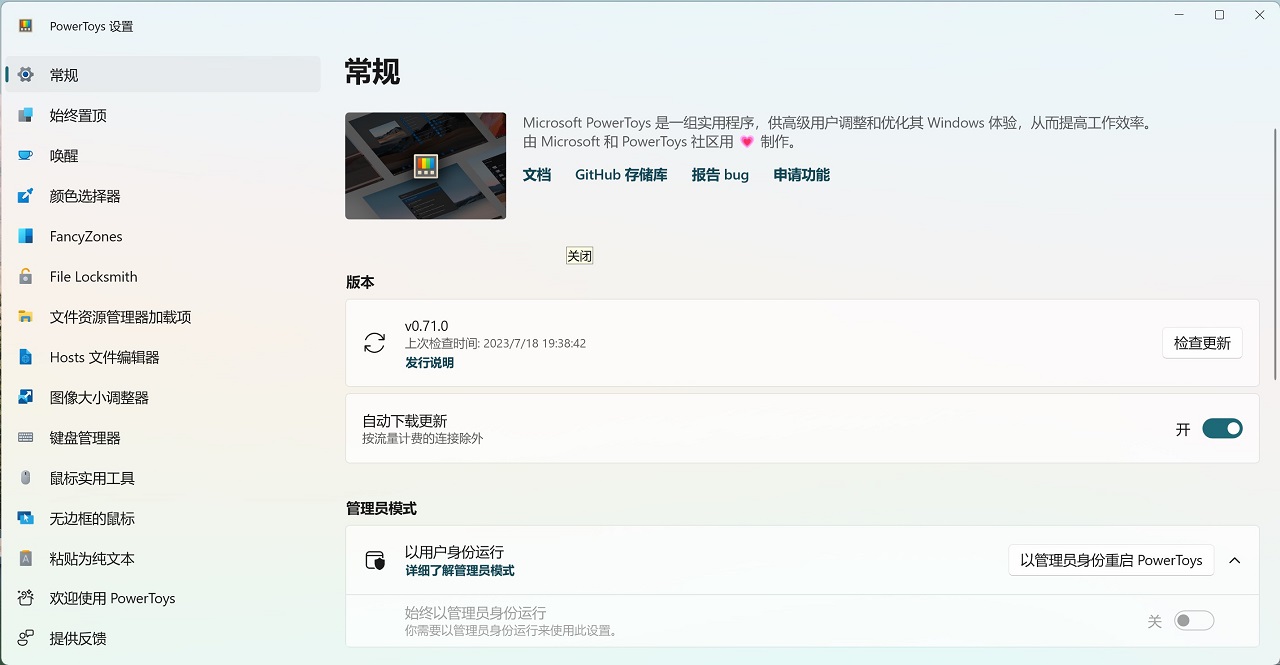 图片[1]-Windows 10/11 电脑上必备的神器！Powertoys-零度博客