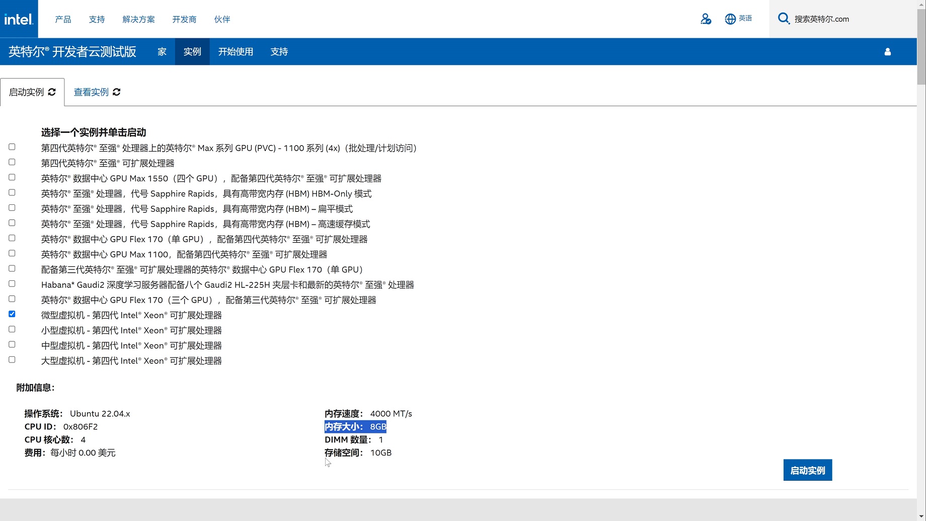 图片[2]-免费白嫖 Intel® Developer Cloud 的 VPS！不嫖可惜，嫖完“瞬间阳痿”-零度博客
