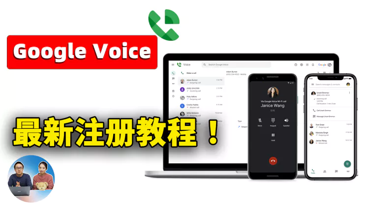 Google Voice 最新注册教程！轻松获取专属的谷歌虚拟手机号，接打美国电话、发送短信完全免费！2023 | 零度解说-零度博客