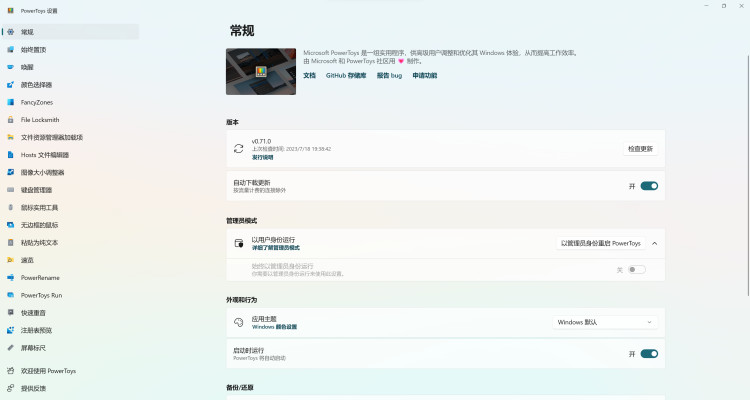 Windows 10/11 电脑上必备的神器！Powertoys-零度博客