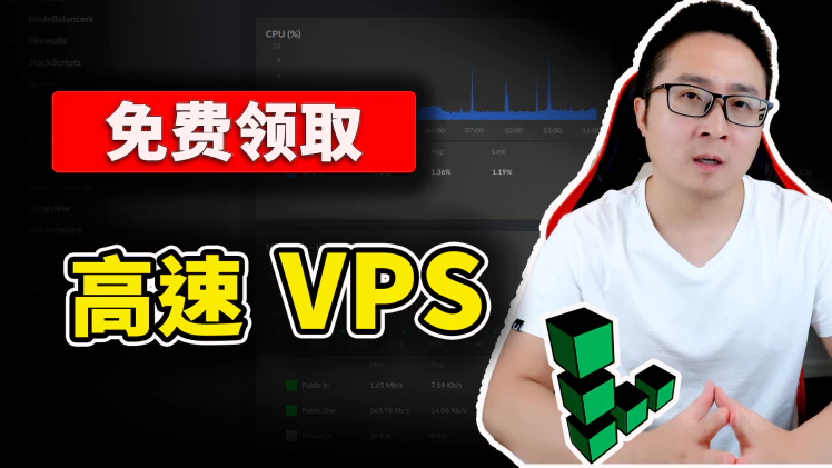 免费领取 Linode 高速 VPS！相当给力，注册就送 100 美金，搭建IP代理节点、VPN、网站等，速度非常不错！ | 零度解说-零度博客