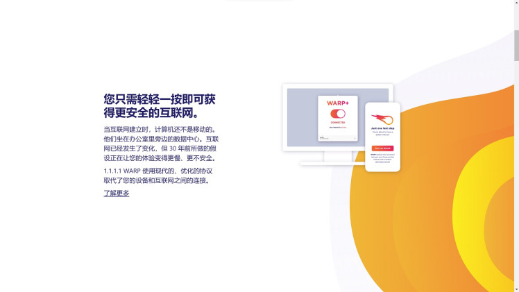 CloudFlare的免费VPN，Warp+ 优选IP，实现无限的高速流量！-零度博客