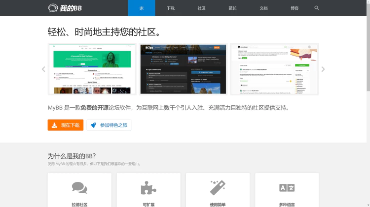 MyBB 免费开源论坛搭建教程！-零度博客