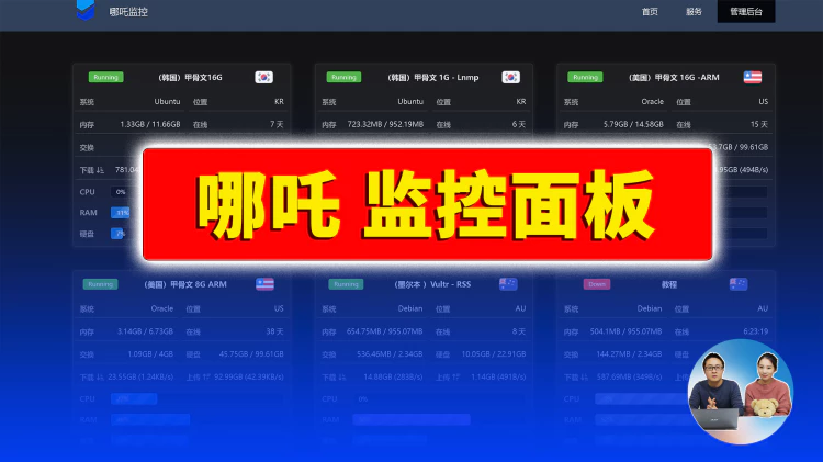 哪吒监控面板安装教程：一键部署，轻松管理多台VPS、云服务器 ，完全免费开源，堪称神器！！| 零度解说-零度博客