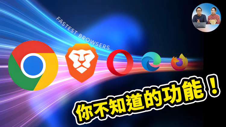 高效使用 Chrome、Edge 浏览器！你可能不知道的8个实用技巧 | 零度解说-零度博客