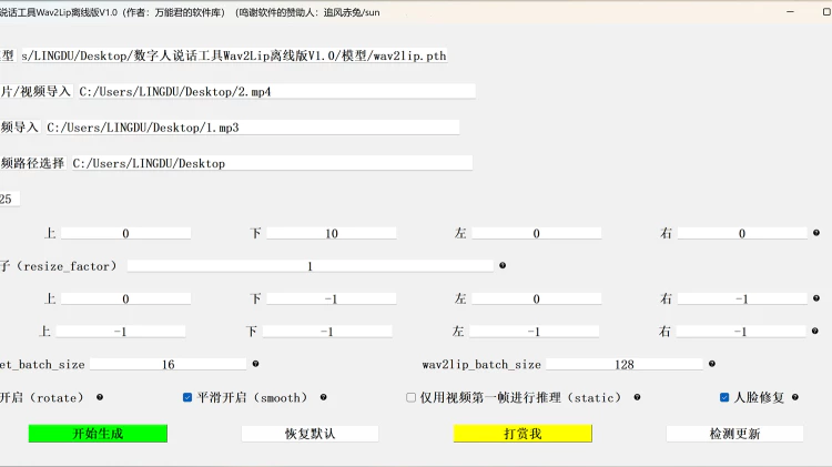一键生成对口型视频！数字人说话工具Wav2Lip离线版V1.0-零度博客