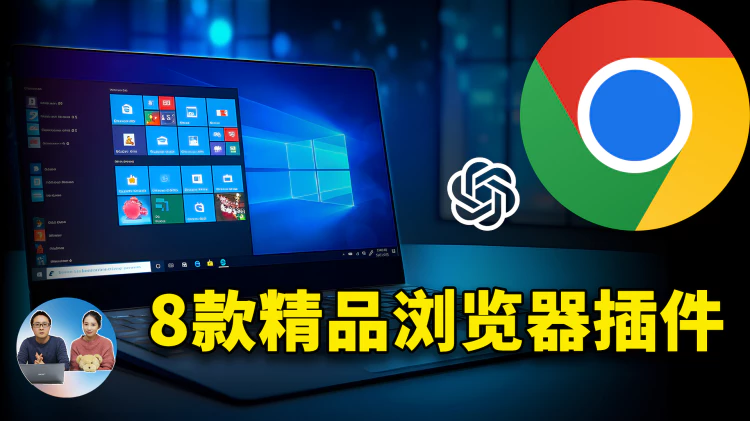 推荐8款精品浏览器插件！非常强悍实用！！支持 Chrome、edge、火狐、Safari 等扩展 |  零度解说-零度博客