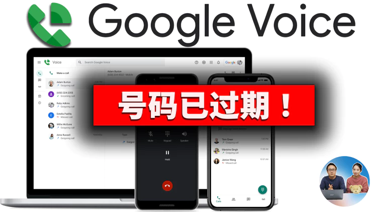 Google Voice 号码已过期！附最新解锁教程，新手也能轻松注册谷歌虚拟机手机号！ | 零度解说-零度博客