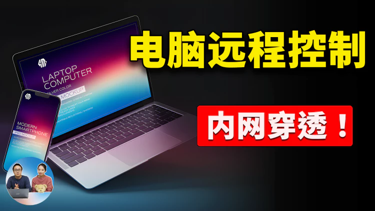 电脑远程控制！支持 PC、安卓、iOS、macOS，完全免费开源！速度非常快 | 零度解说-零度博客