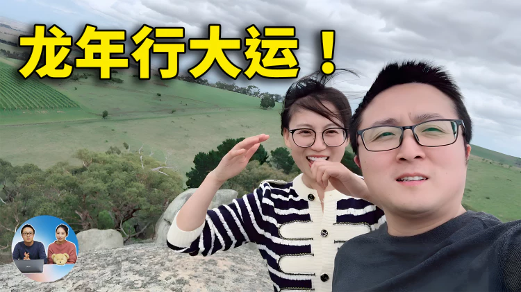 龙年行大运！“零度解说” 祝大家新年快乐！愿望都实现  | 零度解说-零度博客