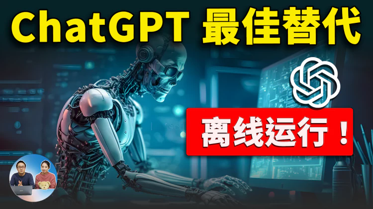开源ChatGPT 最佳替代方案！本地离线运行，100%免费，完美支持各大主流AI大模型 | 零度解说-零度博客