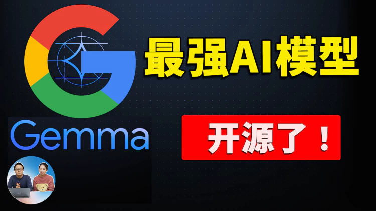 谷歌最强模型 Gemma 开源了！性能超Llama-2，可在笔记本和台式机运行，附本地安装教程！-零度博客
