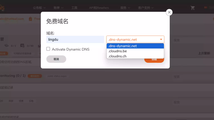 最新免费域名注册教程！2024-零度博客
