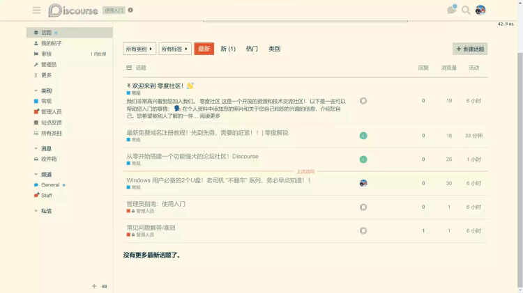 从零开始搭建一个功能强大的论坛社区！Discourse-零度博客