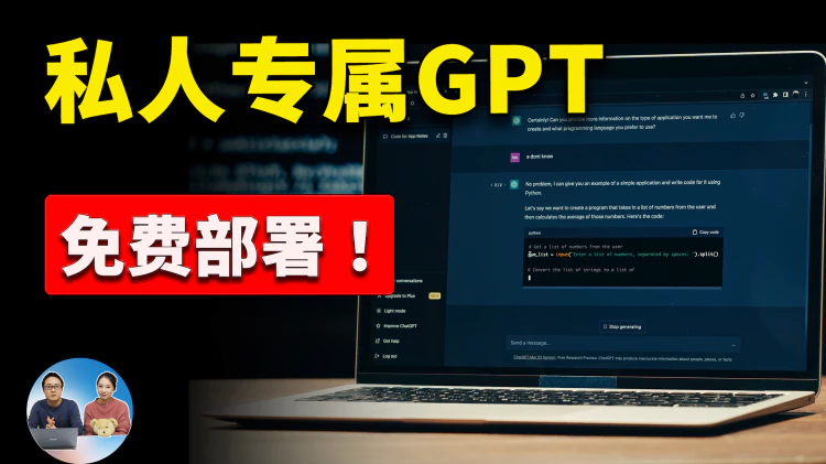 部署私人专属的 GPT！完全免费开源，Langchain-Chatchat 轻松部署各大主流AI大模型！| 零度解说-零度博客