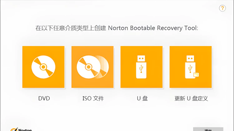 Norton Bootable Recovery Tool 恢复受感染的电脑！-零度博客