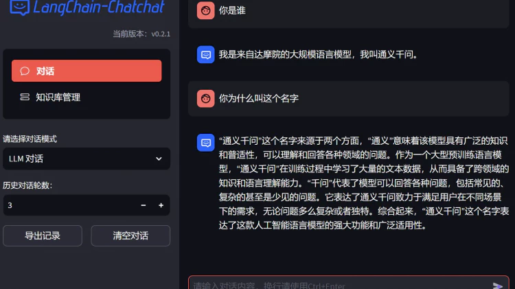 Langchain-Chatchat 部署教程！开源可免费商用，完全本地化推理的知识库增强方案！！-零度博客