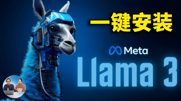本地部署 Llama3  大模型 ！最简单的3种方法，支持CPU /GPU运行 ！100% 保证成功 | 零度解说-零度博客