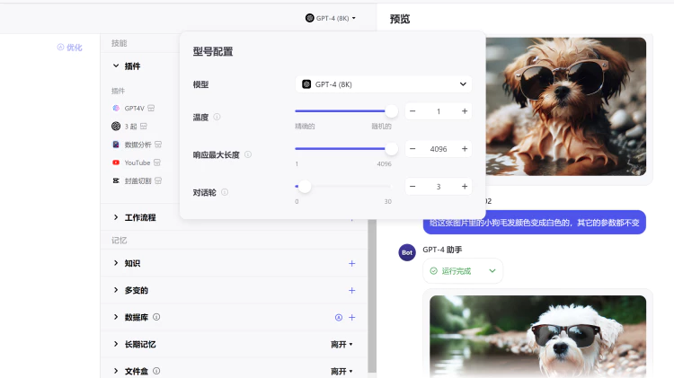 免费无限使用GPT-4！ Coze AI是一个非常不错的选择！！-零度博客