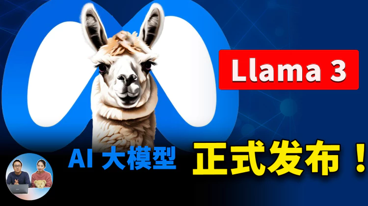 Llama 3 正式发布！性能怎么样? 附最新下载安装教程 ！轻松实现本地部署，完全免费开源！！ | 零度解说-零度博客
