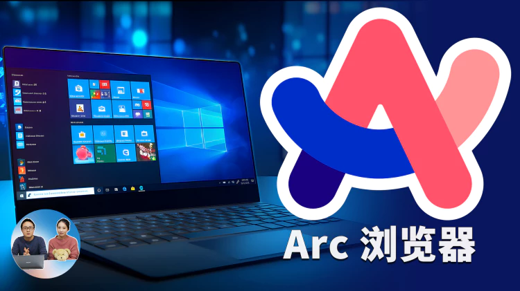 Arc 浏览器最新安装教程！绕过限制、完美支持 Windows 10 /11 系统！ | 零度解说-零度博客