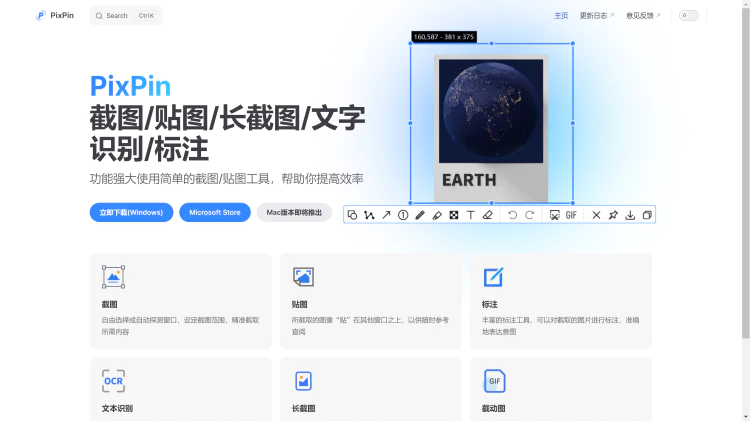 PixPin 截图/贴图/长截图/OCR 文字识别/标注 工具-零度博客