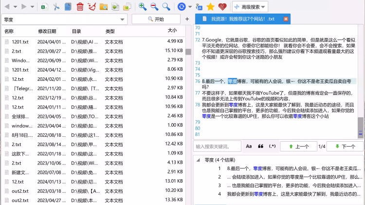 AnyTXT Searcher-电脑本地任意文本搜索神器！-零度博客