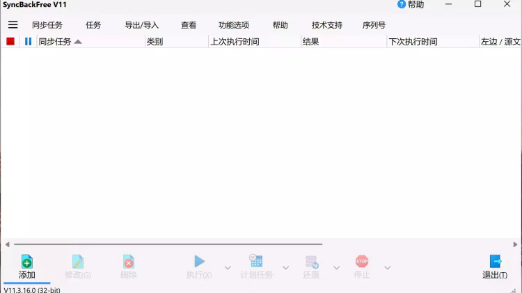 SyncBackFree 100%免费好用的电脑文件同步软件-零度博客