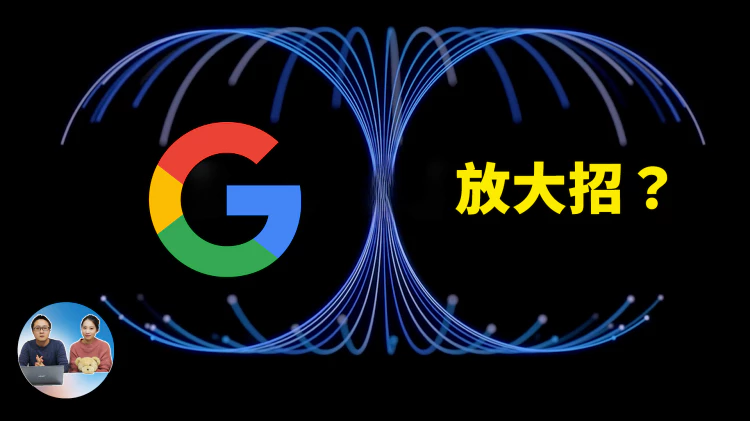 Google 放大招！正面硬刚 GPT-4o？开发者大会公布五大重磅更新！！ | 零度解说-零度博客