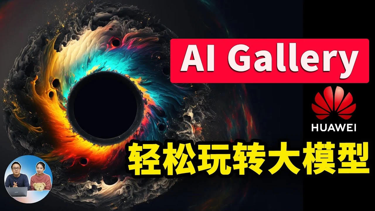 AI Gallery 轻松玩转AI大模型！Llama 3、ChatGML、Falcon 一键云端部署！！ | 零度解说-零度博客