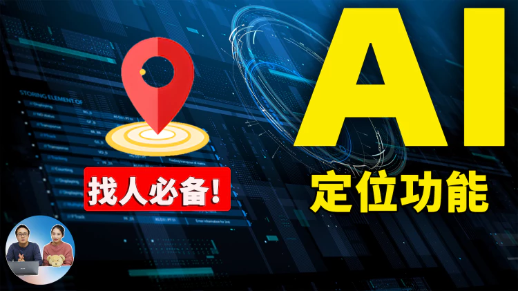 AI 定位！只需一张图片就能找到你，锁定具体位置！精确到经纬度，完全免费 ，不可思议！| 零度解说-零度博客