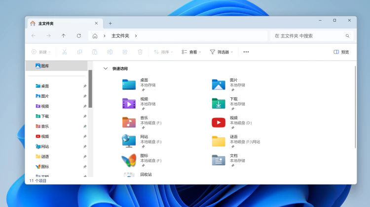 Windows 11 中使用 Win10的文件资源管理器！速度立马起飞-零度博客