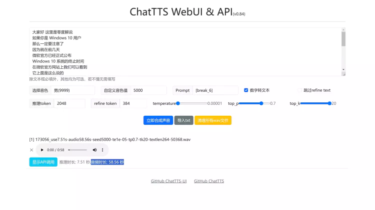 ChatTTS 一键本地安装！目前最简单高效的部署方案【文本转语音】-零度博客
