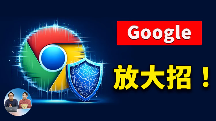 Google 放大招！ 最新Chorme浏览器内置AI大模型，支持本地离线、免费无限使用！附最新开启教程 | 零度解说-零度博客