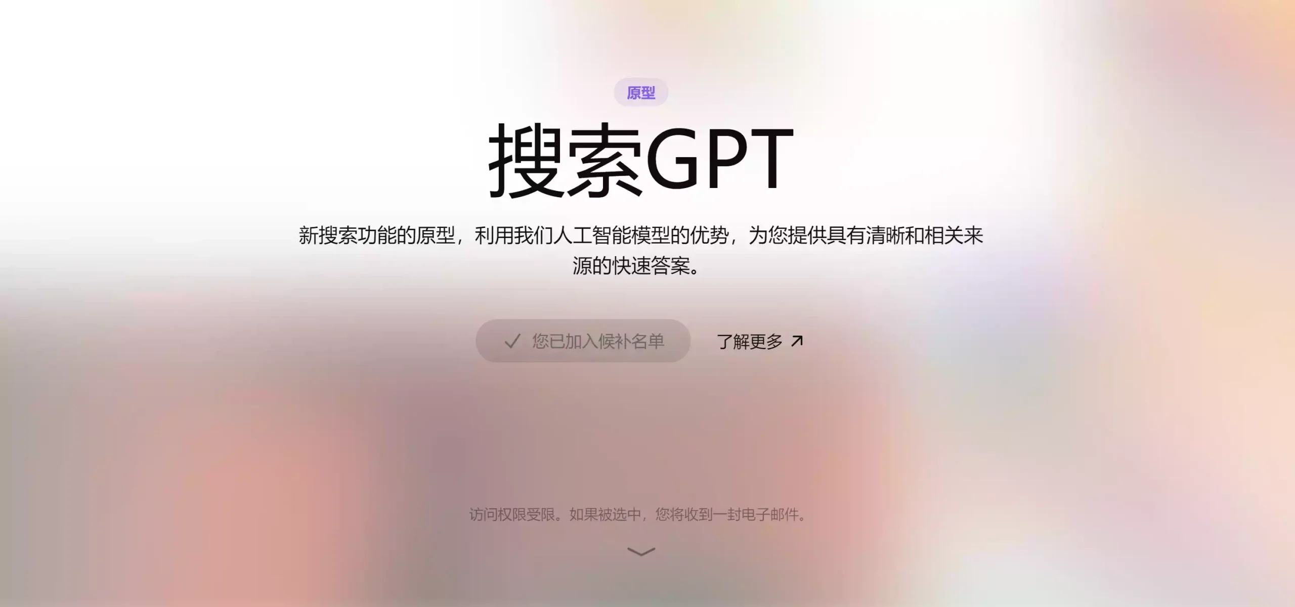 图片[1]-OpenAI 正式发布其搜索引擎 SearchGPT 原型！附最新开通链接-零度博客