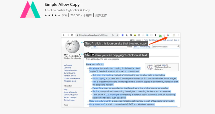 Simple Allow Copy — 内容复制【白嫖神器】-零度博客