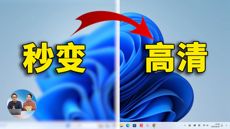 电脑屏幕秒变高清！快速解决 Windows 和 Chrome 浏览器字体模糊、发虚的问题！| 零度解说-零度博客