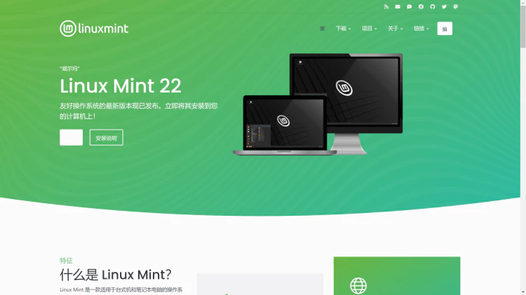 Linux Mint 22：非常适合 Windows 用户的优秀发行版！免费开源-零度博客