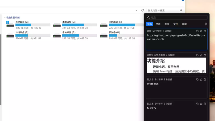 EcoPaste：适用于  Windows 和 MacOS平台的开源的剪切板管理工具-零度博客