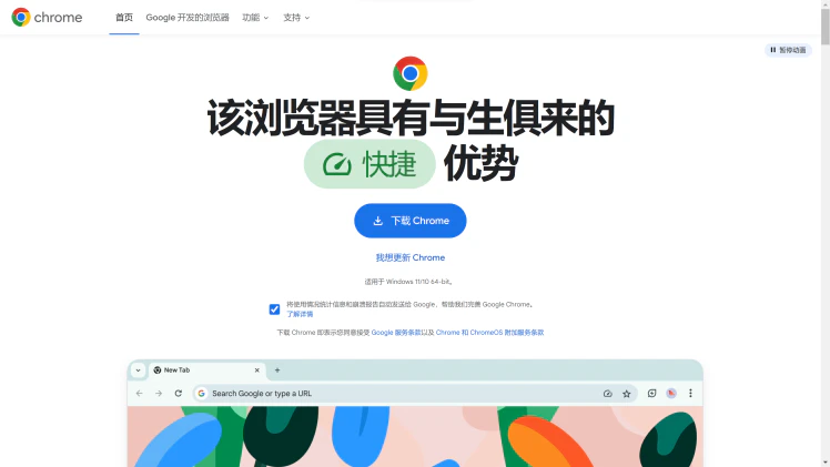谷歌 Chrome浏览器中英文下载站！（离线安装包）！-零度博客