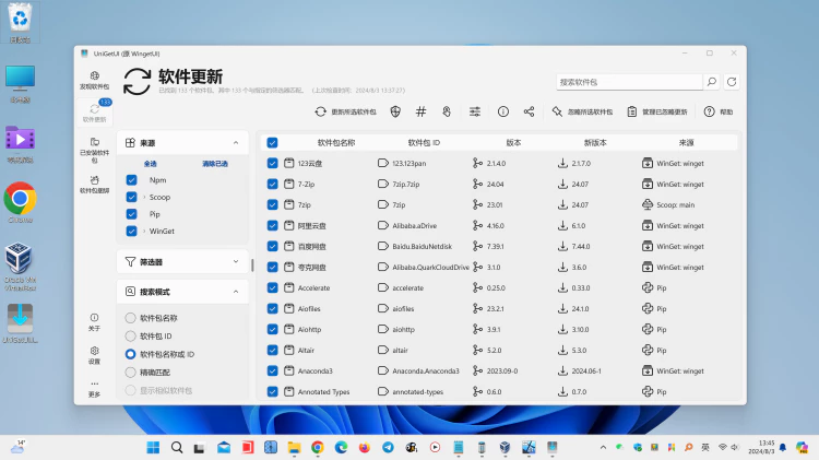 如何批量更新 Windows 电脑上的所有应用程序？UniGetUI 是首选！-零度博客