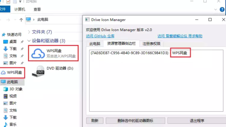 网盘图标删除器 Drive Icon Manager v2.1-零度博客
