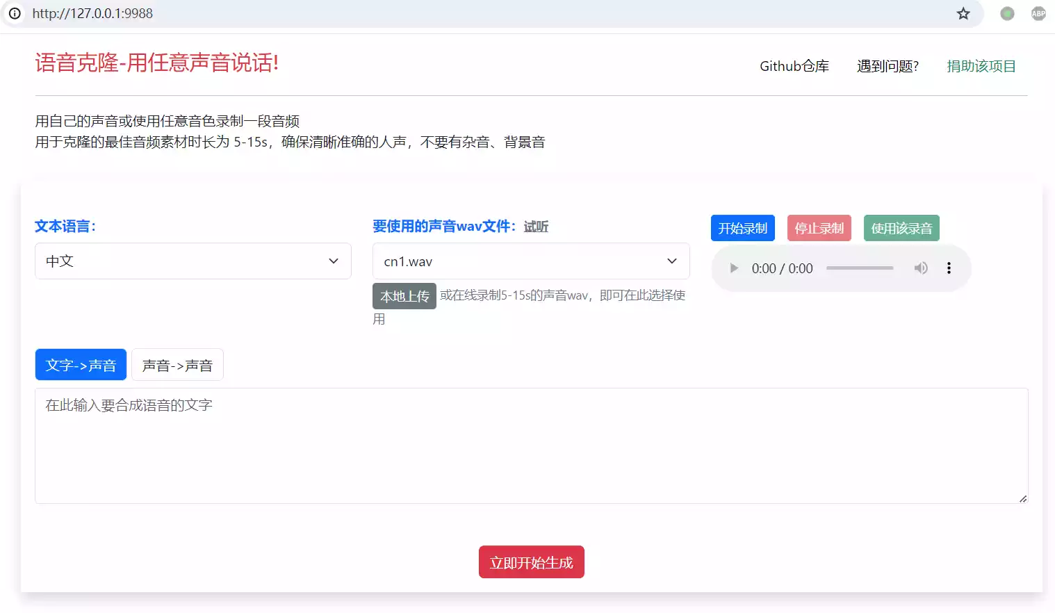 图片[1]-Clone-Voice 带 Web 界面简单易用的声音克隆工具-零度博客