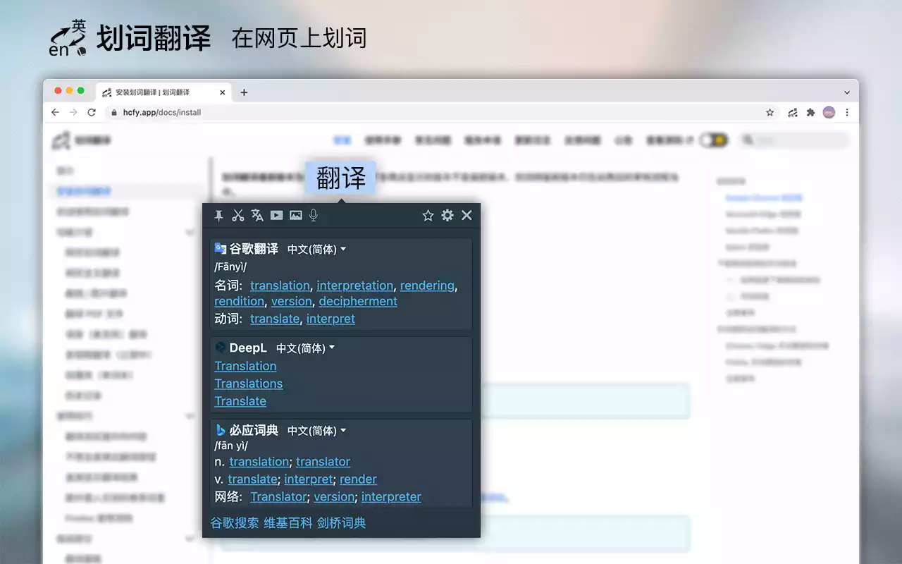 图片[1]-Chrome、Edge 浏览器最好用的划词翻译插件！-零度博客