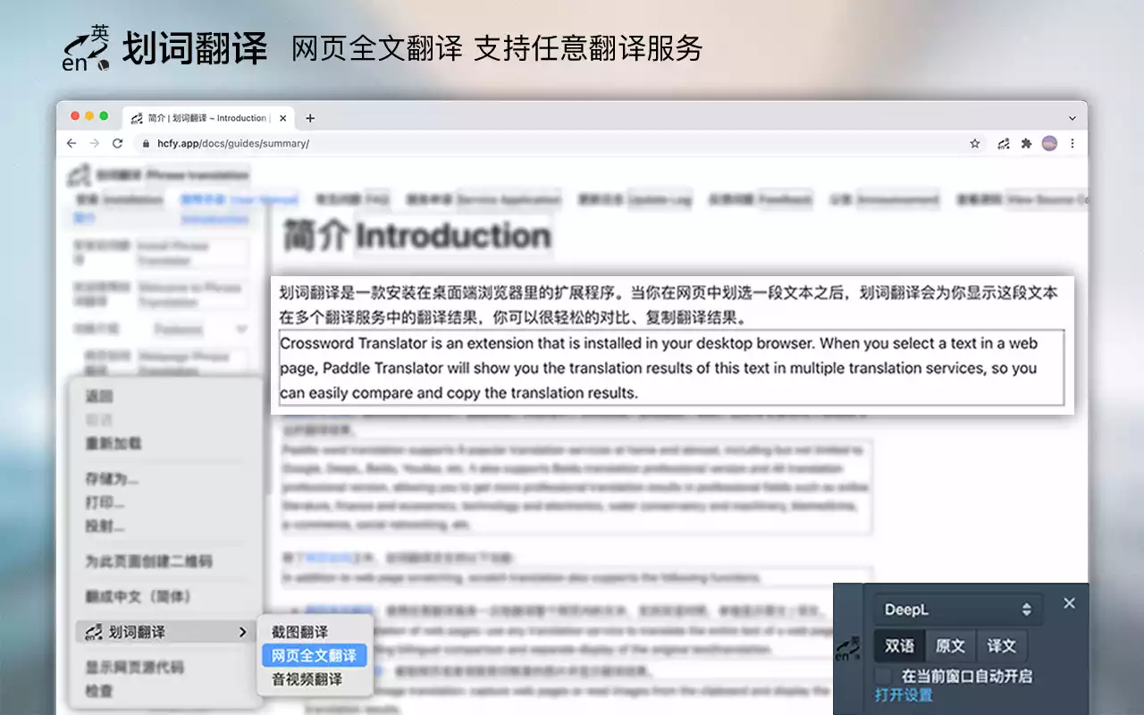 图片[2]-Chrome、Edge 浏览器最好用的划词翻译插件！-零度博客