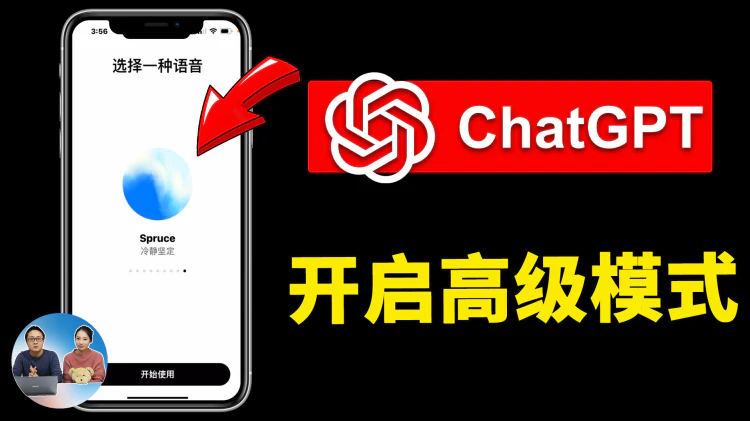 劲爆！ChatGPT 最新语音对话功能实测！真人般体验，附开启方法 | 零度解说-零度博客