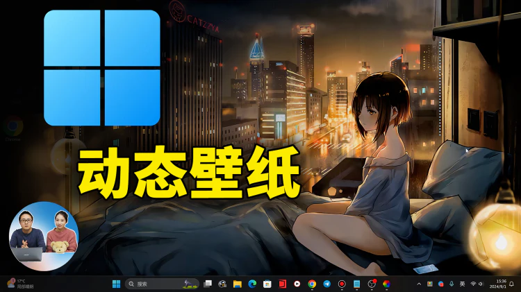2024年最佳！Windows 电脑高清动态壁纸，免费下载安装教程 | 零度解说-零度博客