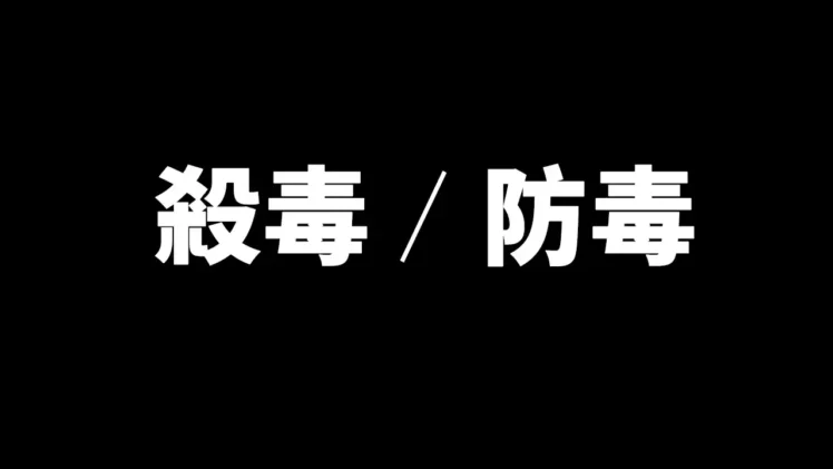 杀毒软件你真的选对了吗？10年的安全工作经验，告诉你不为人知的秘密！-零度博客