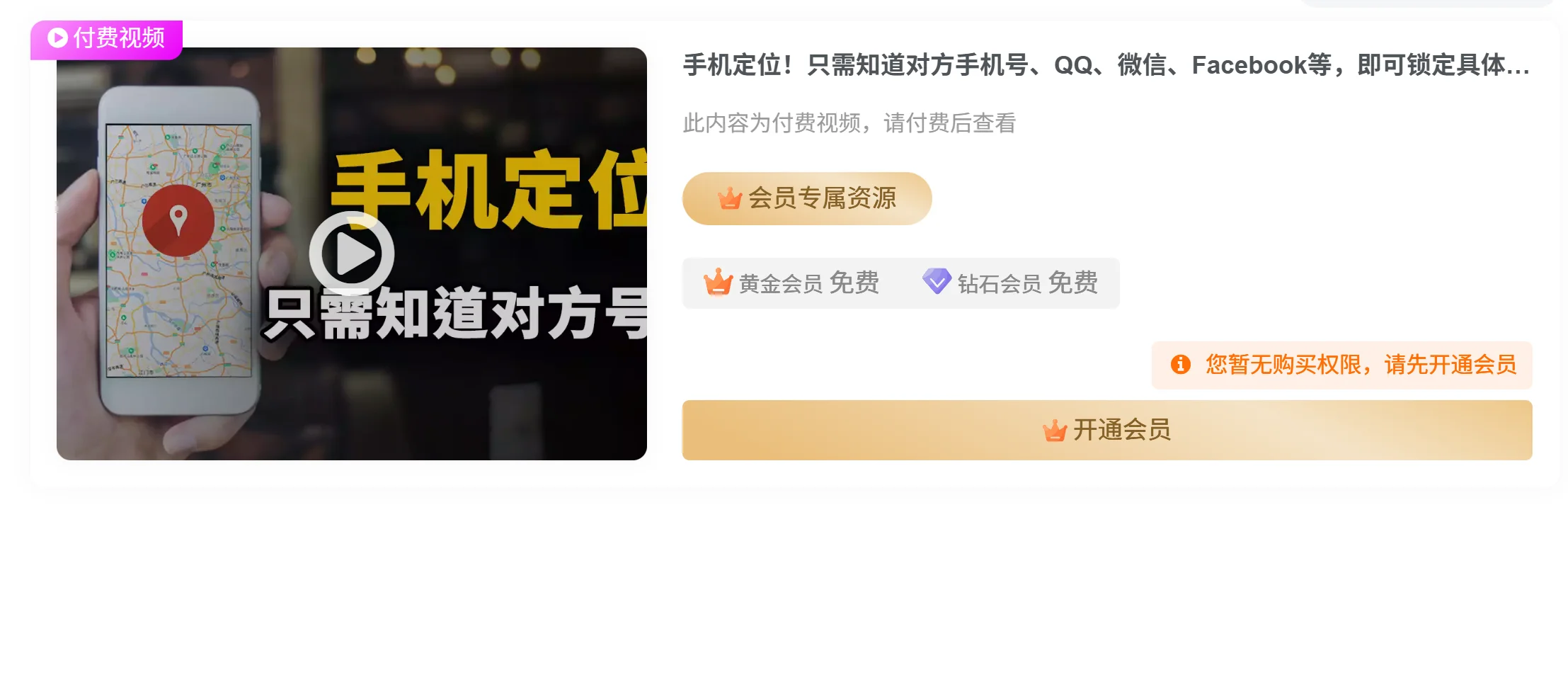 手机定位！只需知道对方手机号、QQ、微信、Facebook等，即可锁定具体位置！精准搞定